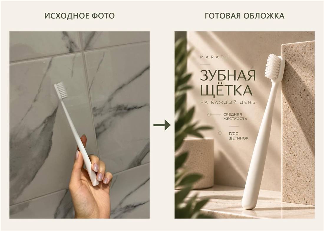 Зубная щётка: исходное фото и обложка